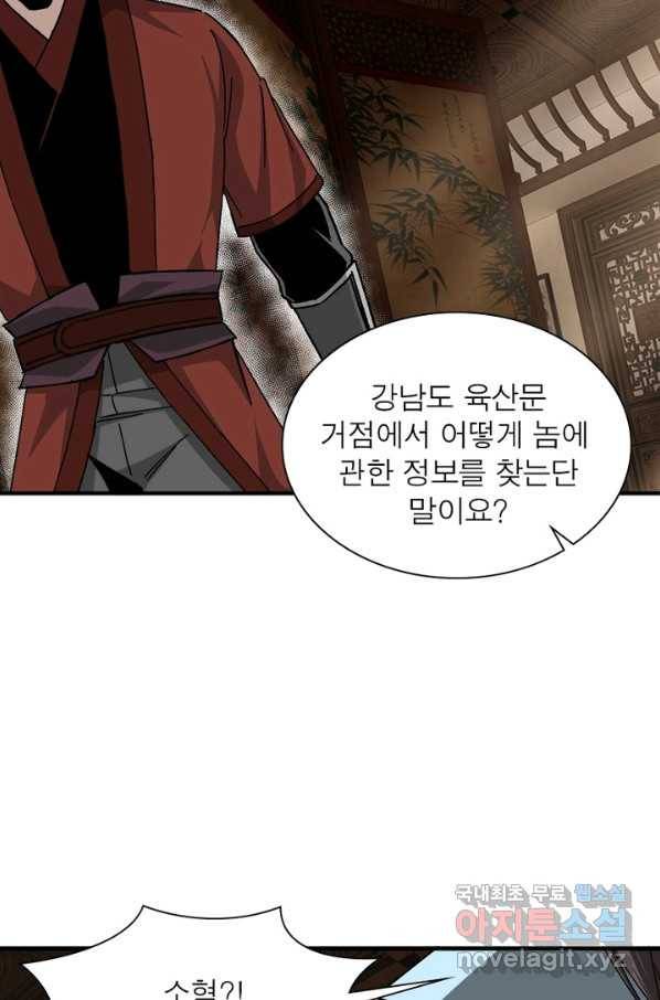 빌런으로 이직하다 111화 22