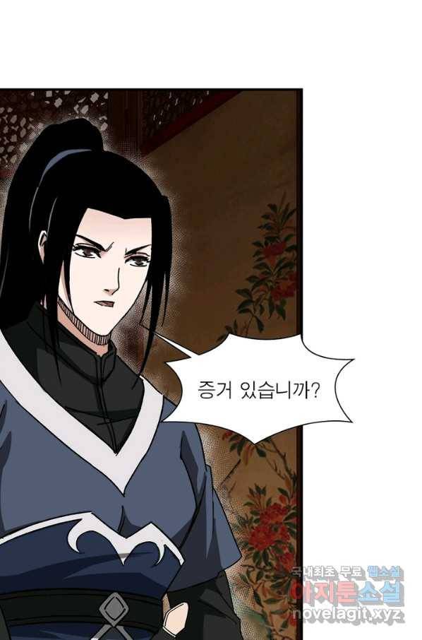 빌런으로 이직하다 111화 26