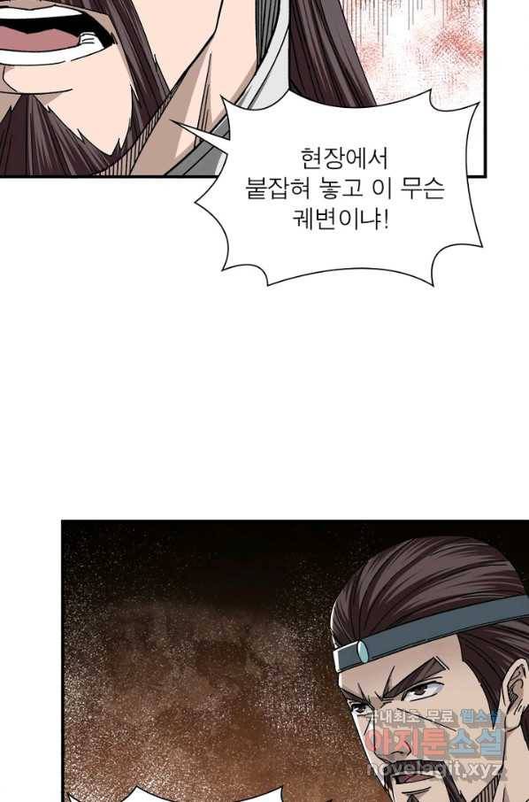 빌런으로 이직하다 111화 30