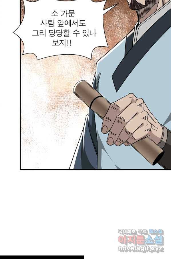 빌런으로 이직하다 111화 31