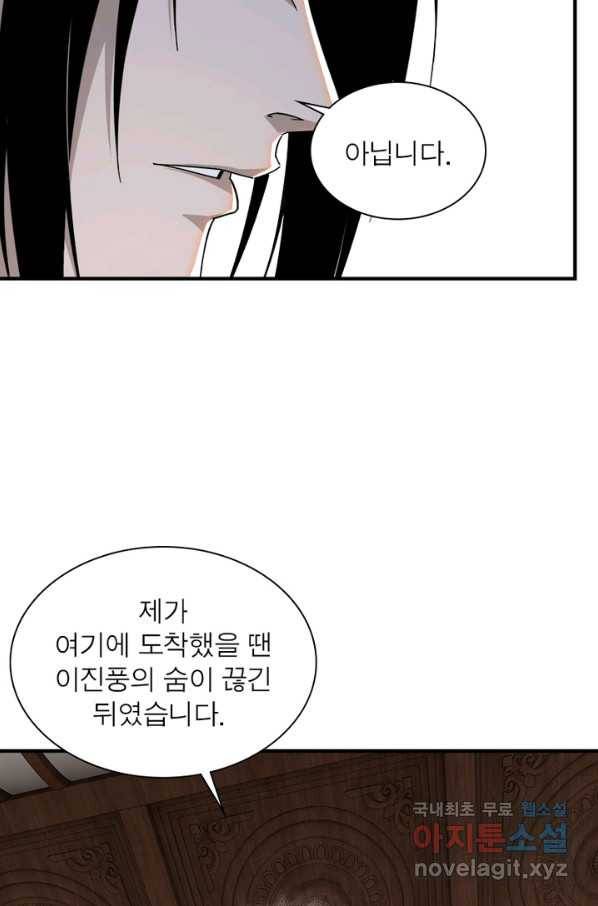 빌런으로 이직하다 111화 50