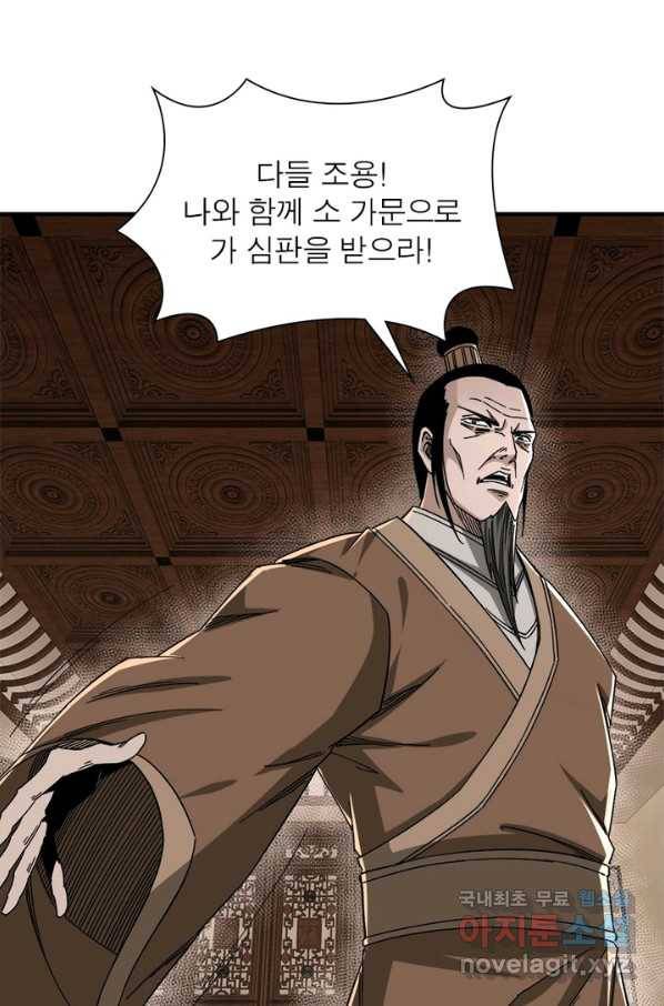 빌런으로 이직하다 111화 53