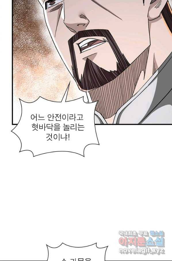 빌런으로 이직하다 111화 58