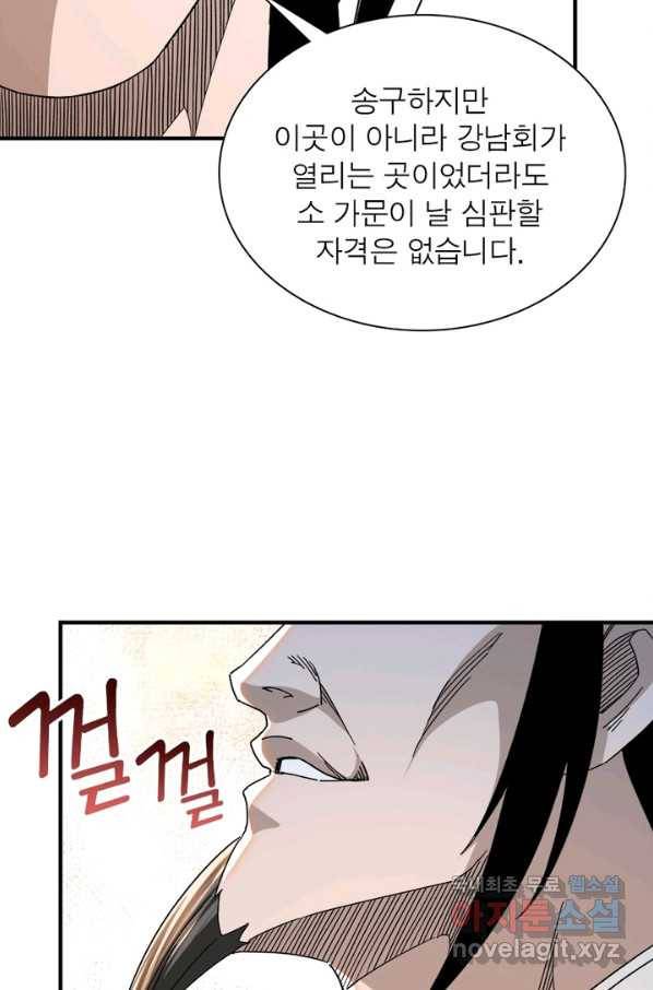 빌런으로 이직하다 111화 62