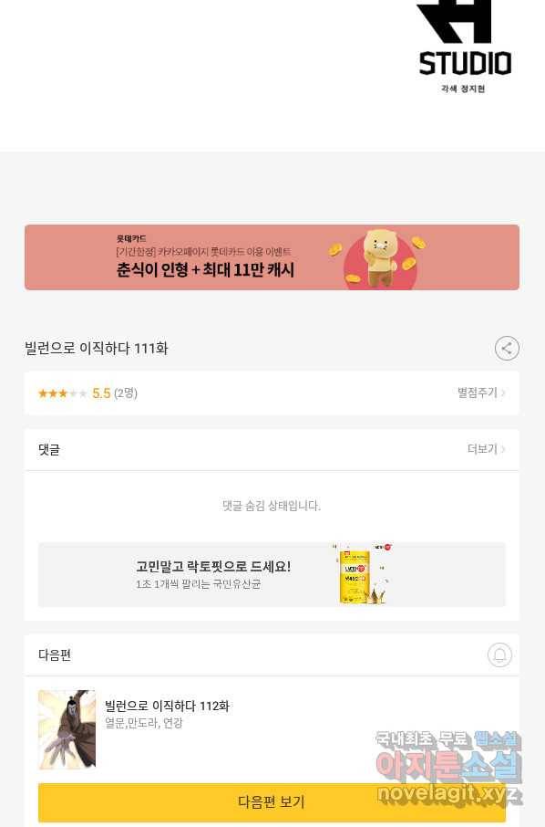 빌런으로 이직하다 111화 65