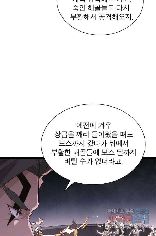 어웨이크닝 회귀 플레이어 54화 3