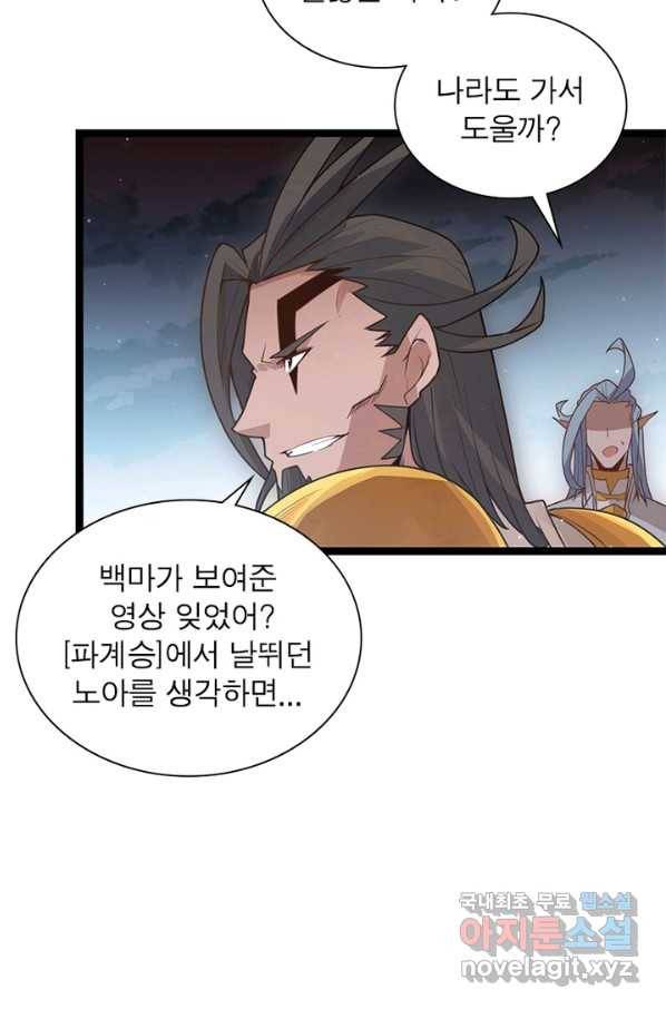 어웨이크닝 회귀 플레이어 54화 22