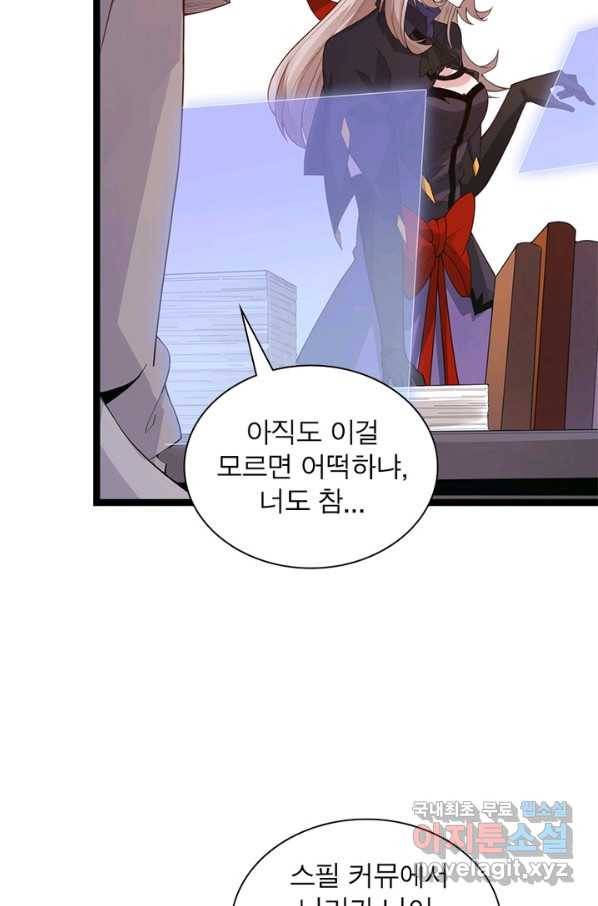 어웨이크닝 회귀 플레이어 54화 74