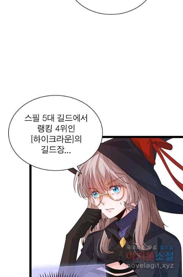어웨이크닝 회귀 플레이어 54화 77