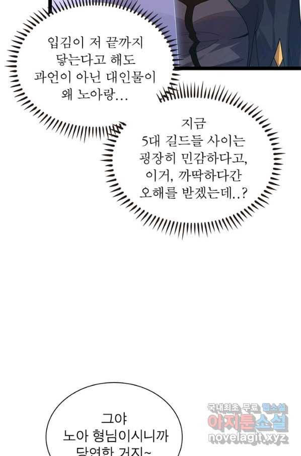 어웨이크닝 회귀 플레이어 54화 78