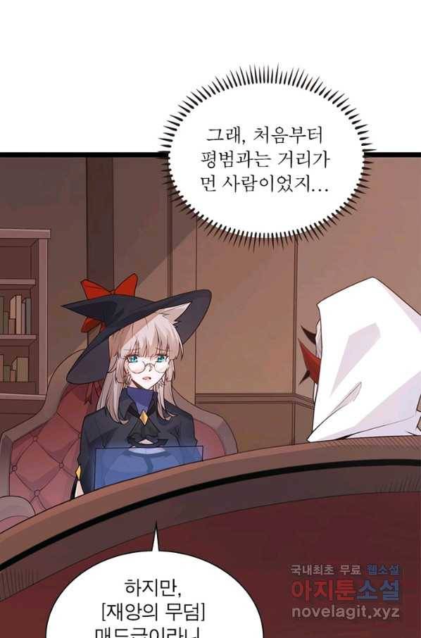 어웨이크닝 회귀 플레이어 54화 81