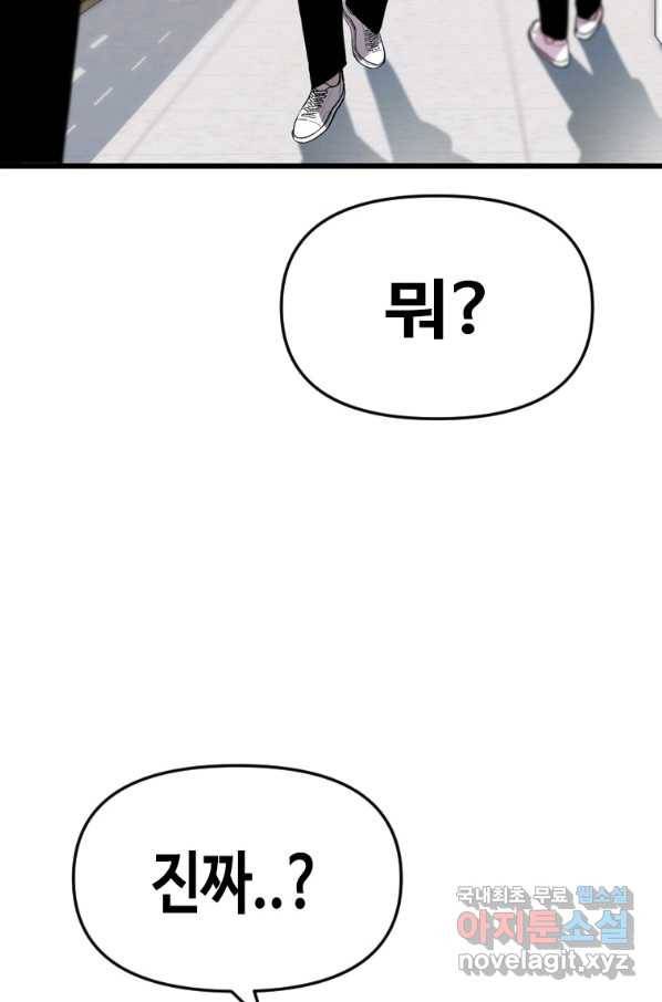 스위치(카카오) 33화 4