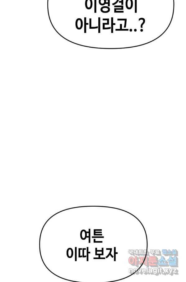 스위치(카카오) 33화 6