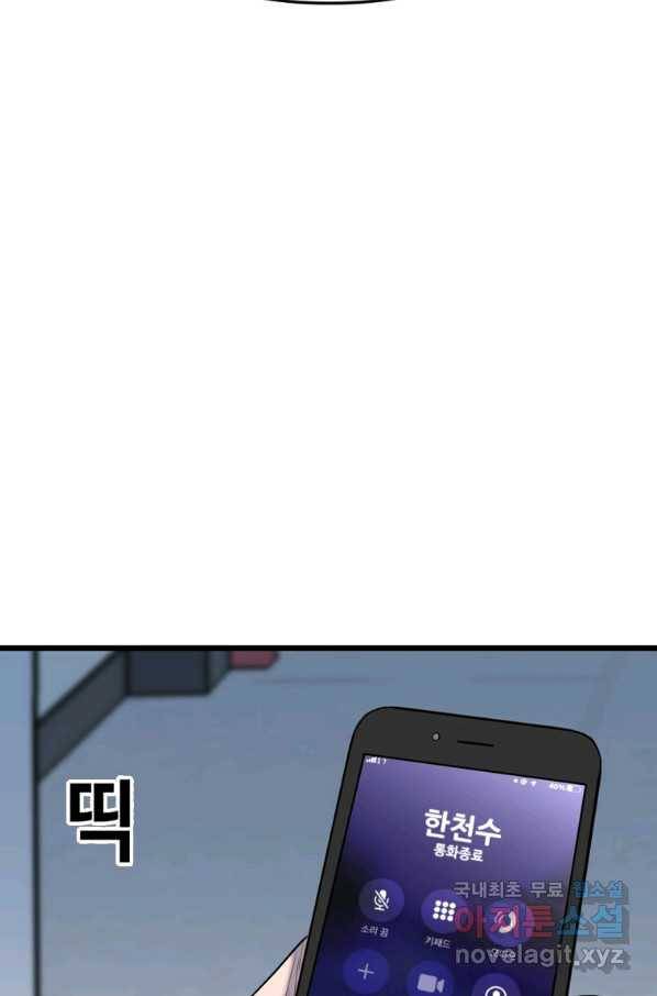 스위치(카카오) 33화 7
