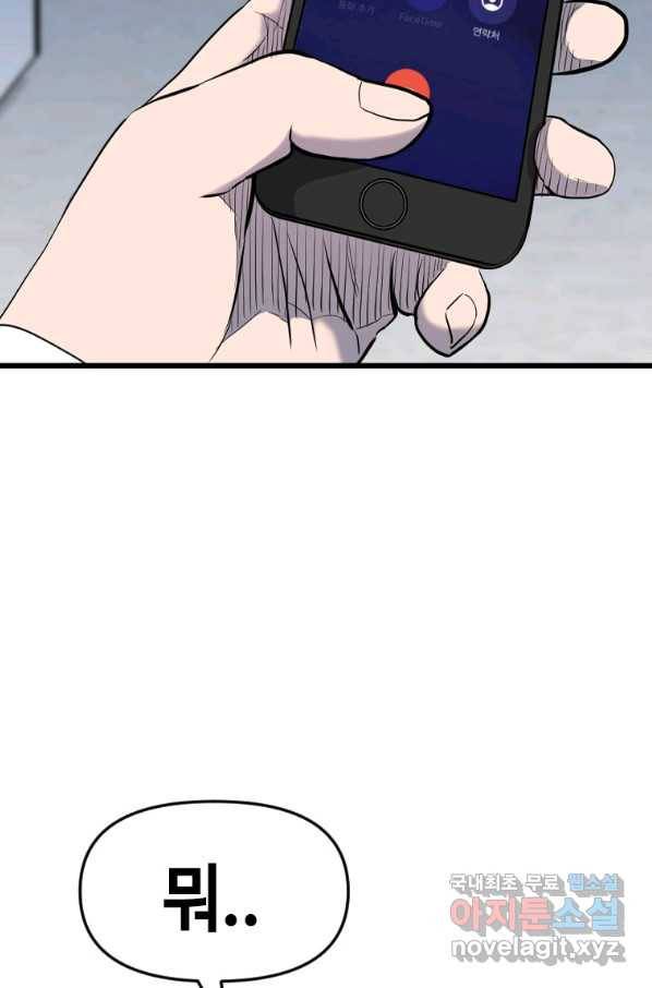 스위치(카카오) 33화 8