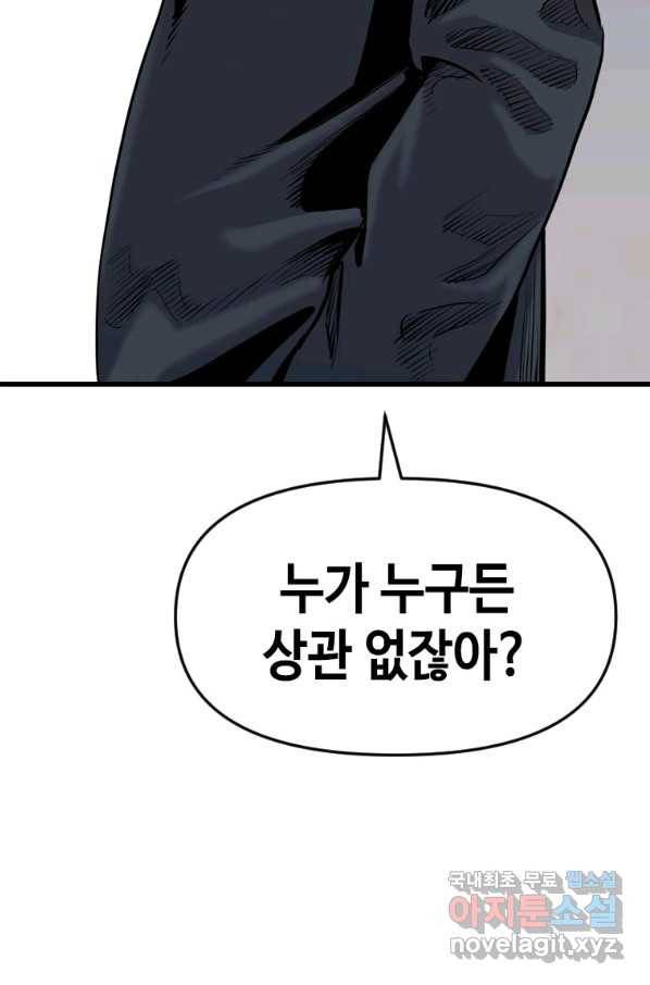 스위치(카카오) 33화 10