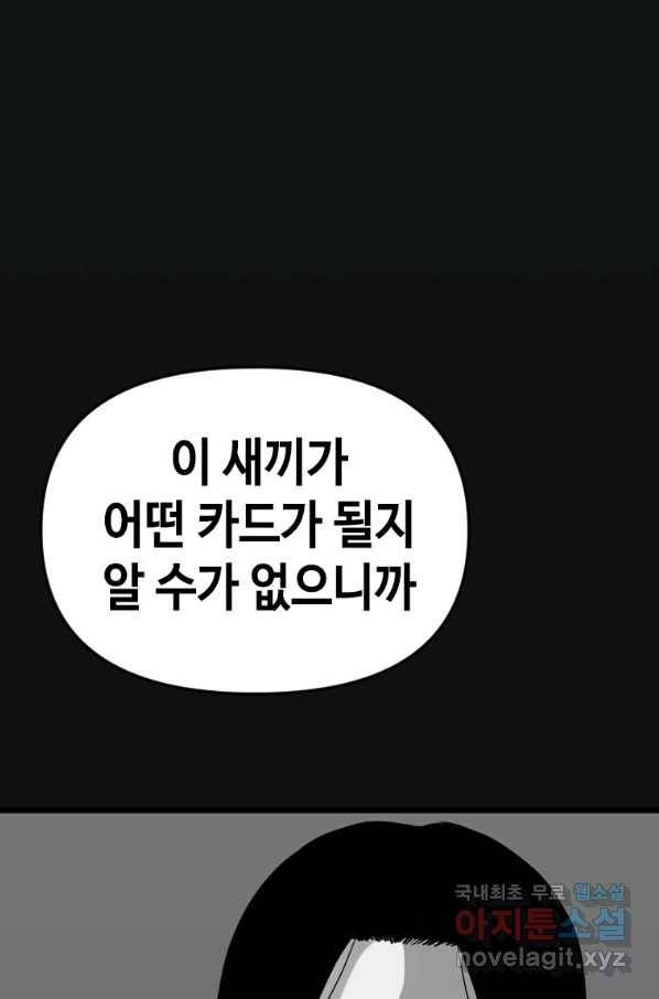 스위치(카카오) 33화 18