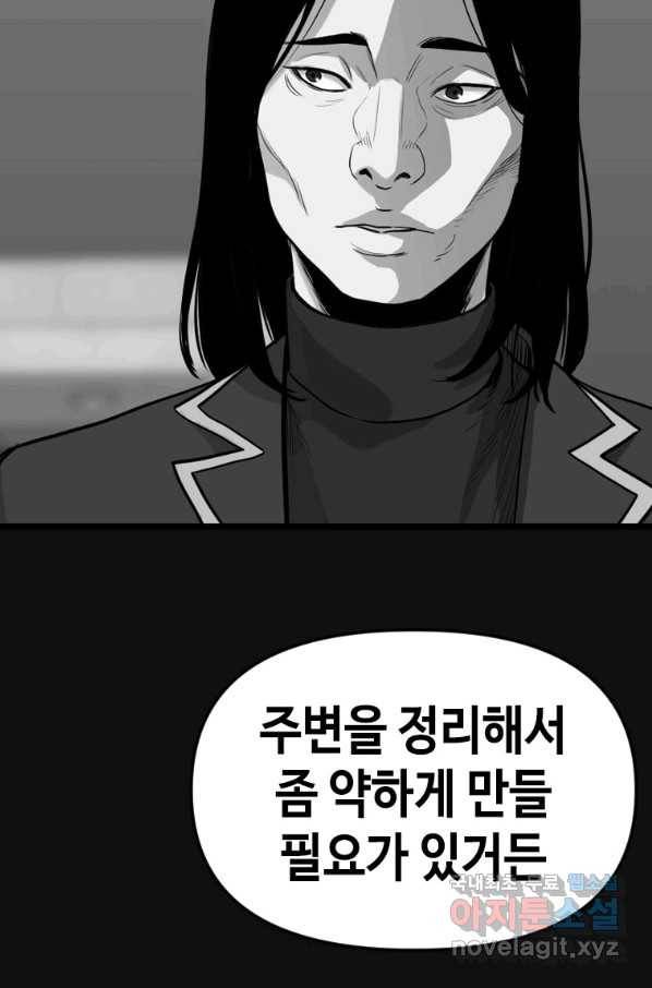 스위치(카카오) 33화 19