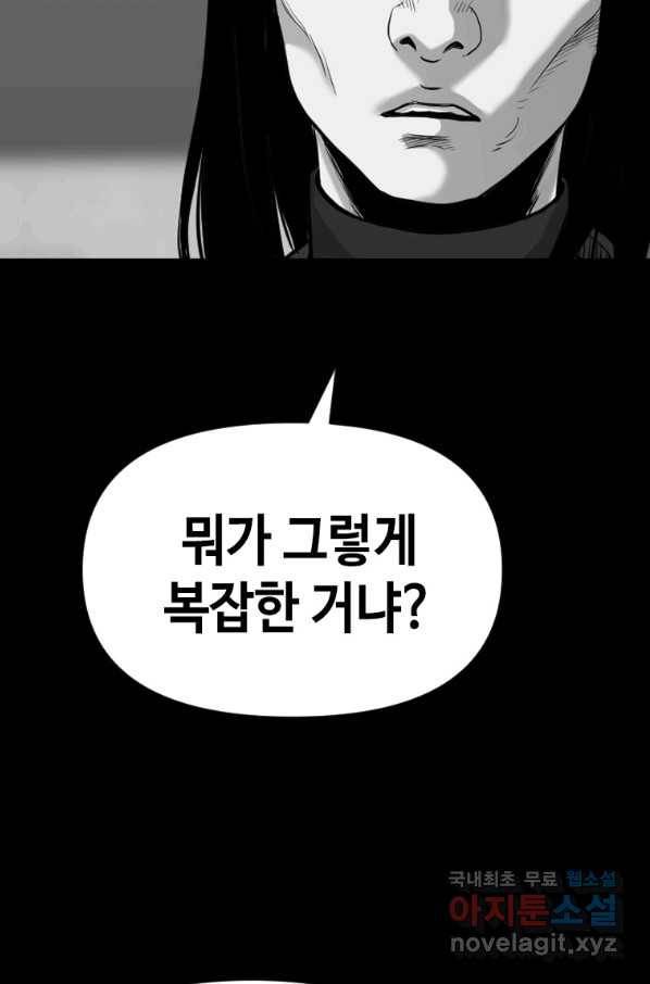 스위치(카카오) 33화 21