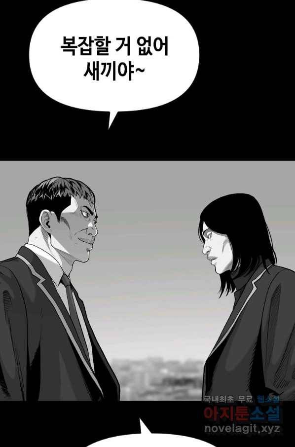 스위치(카카오) 33화 22