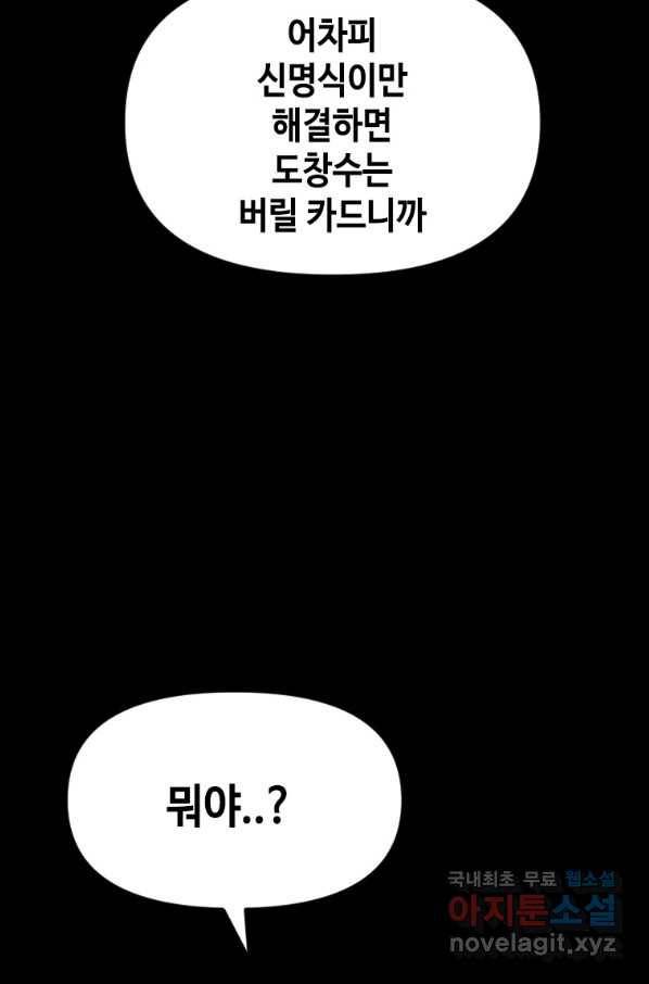 스위치(카카오) 33화 23