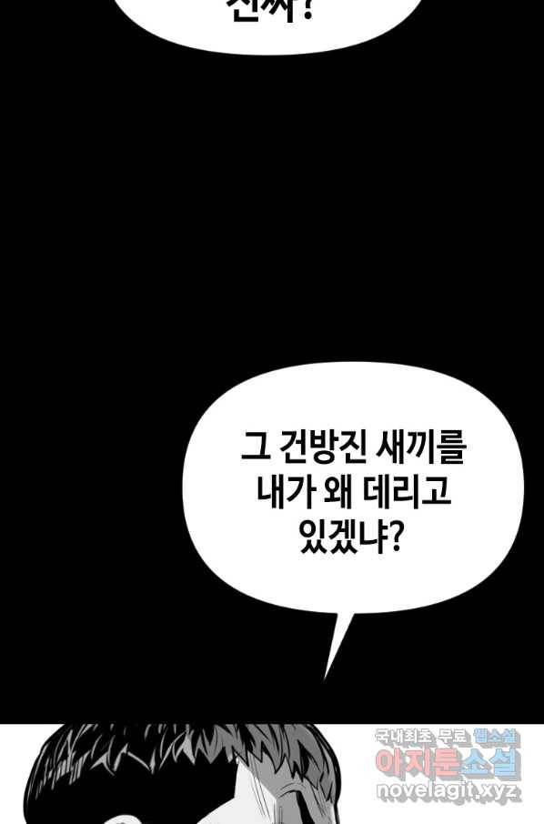 스위치(카카오) 33화 25