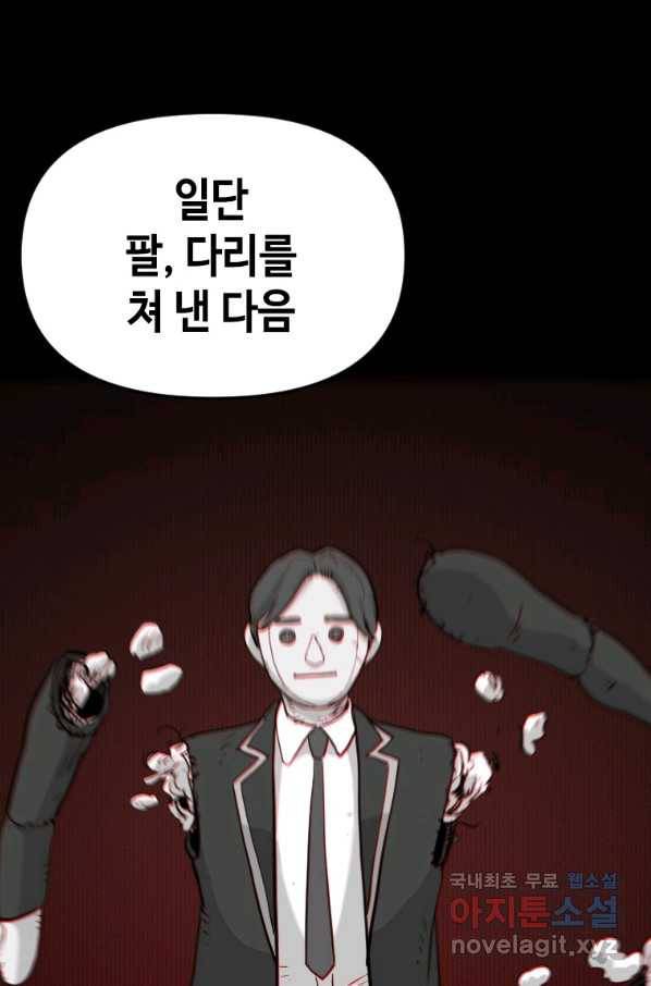 스위치(카카오) 33화 27