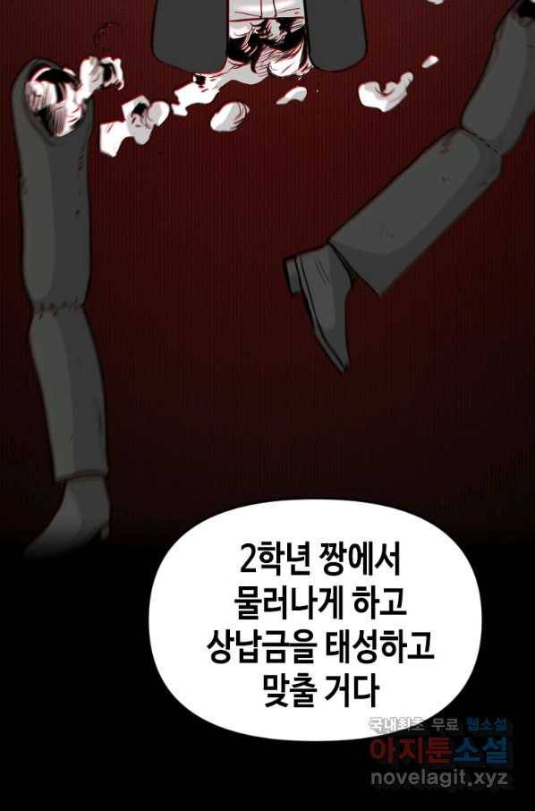 스위치(카카오) 33화 28