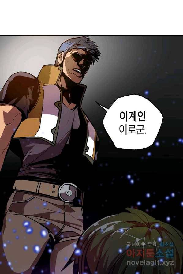 쥐뿔도 없는 회귀 1화 2