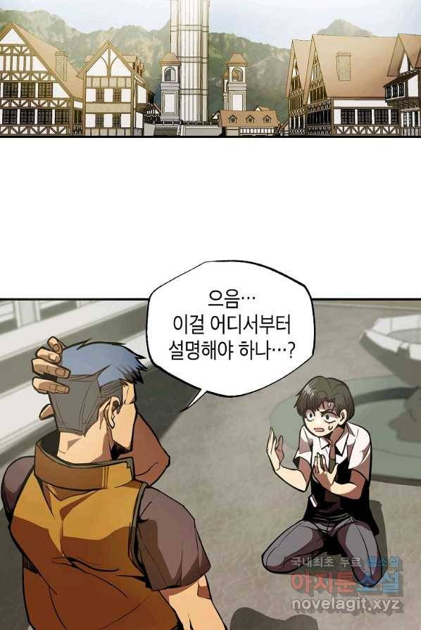 쥐뿔도 없는 회귀 1화 6