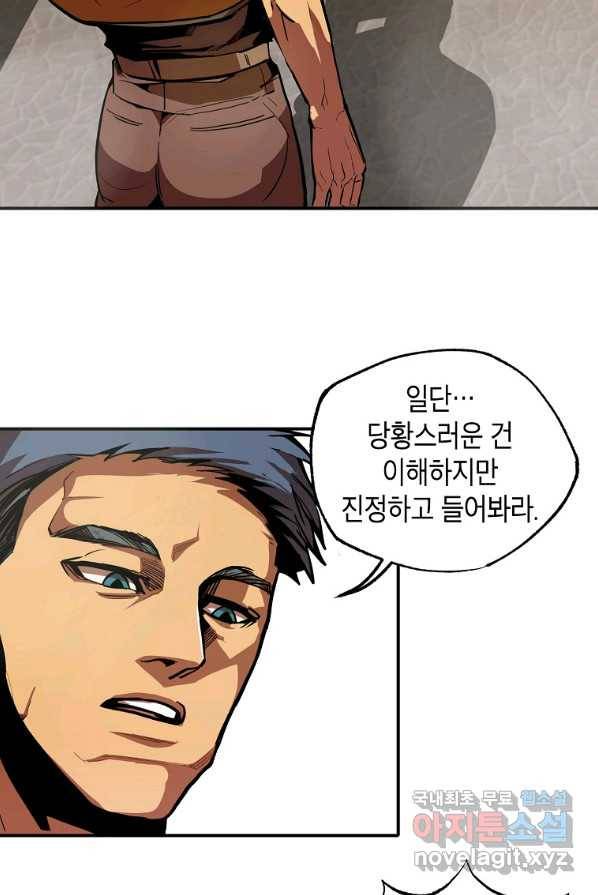 쥐뿔도 없는 회귀 1화 7