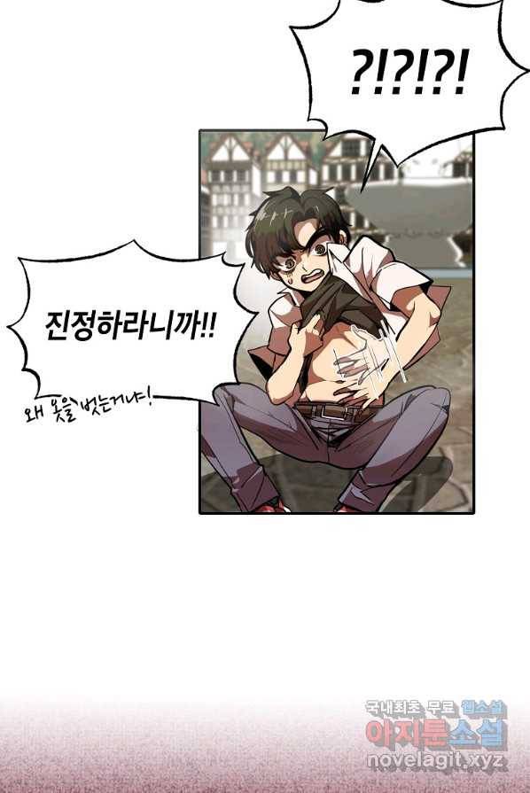 쥐뿔도 없는 회귀 1화 8