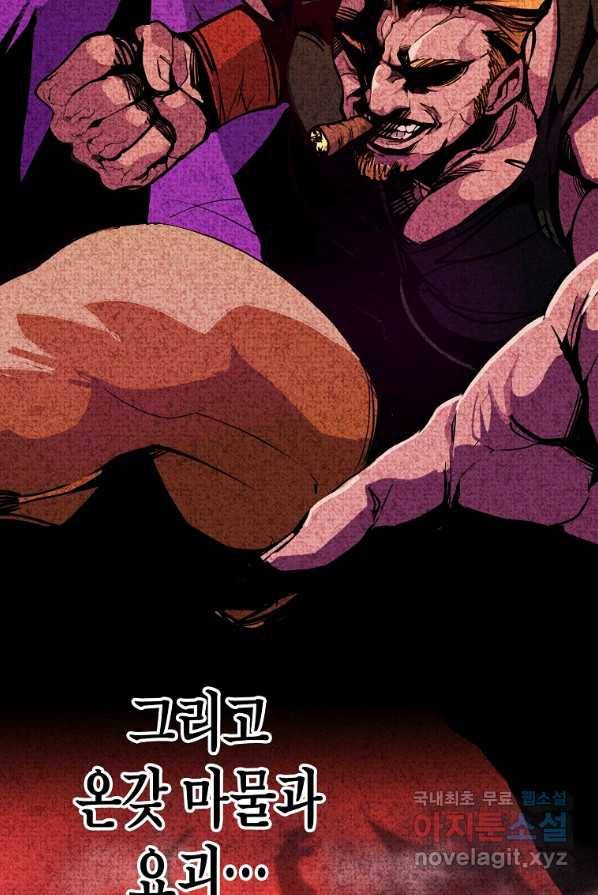 쥐뿔도 없는 회귀 1화 11