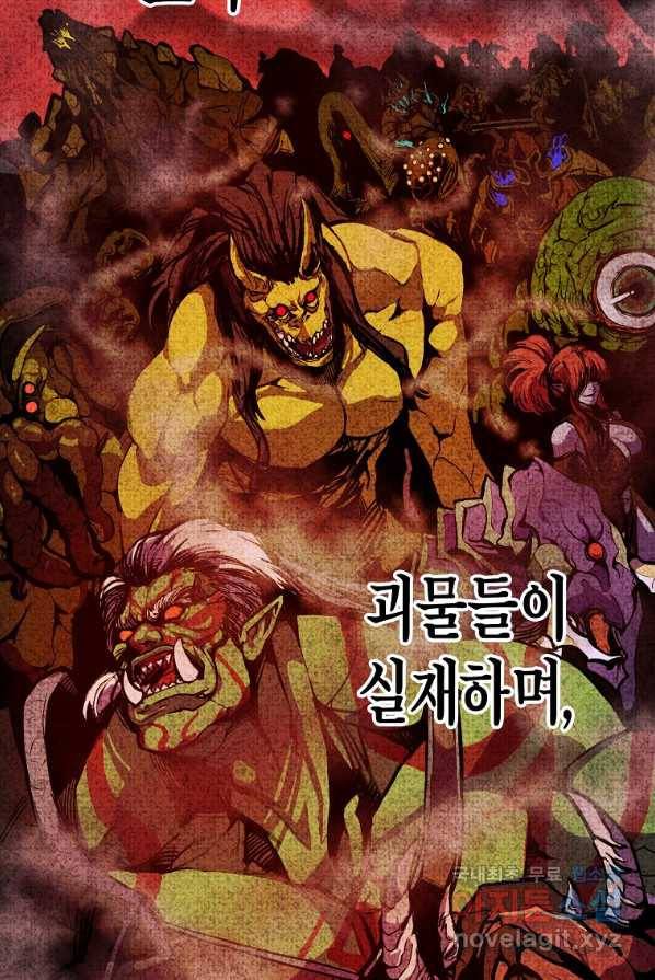 쥐뿔도 없는 회귀 1화 12