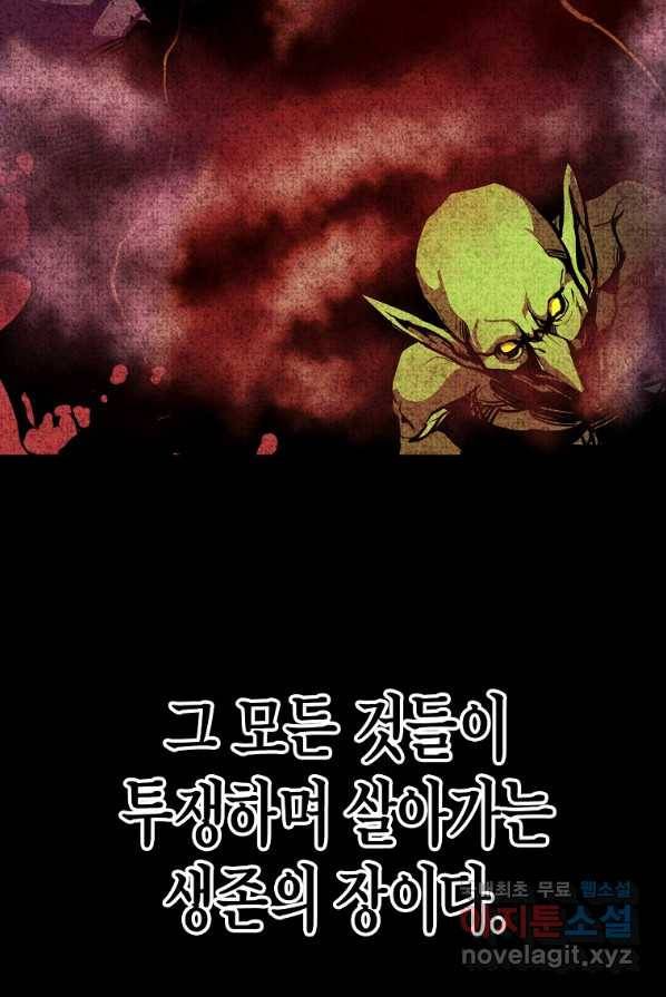 쥐뿔도 없는 회귀 1화 14