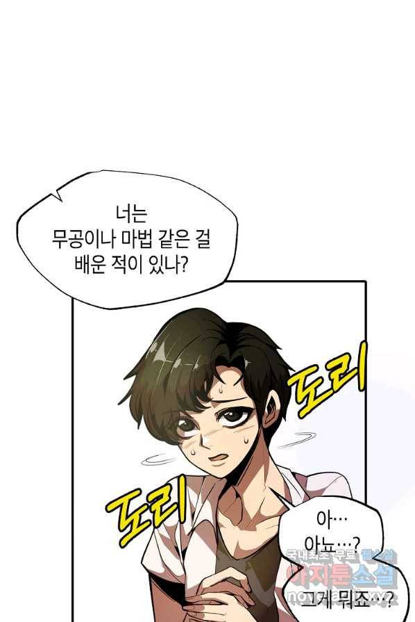 쥐뿔도 없는 회귀 1화 18