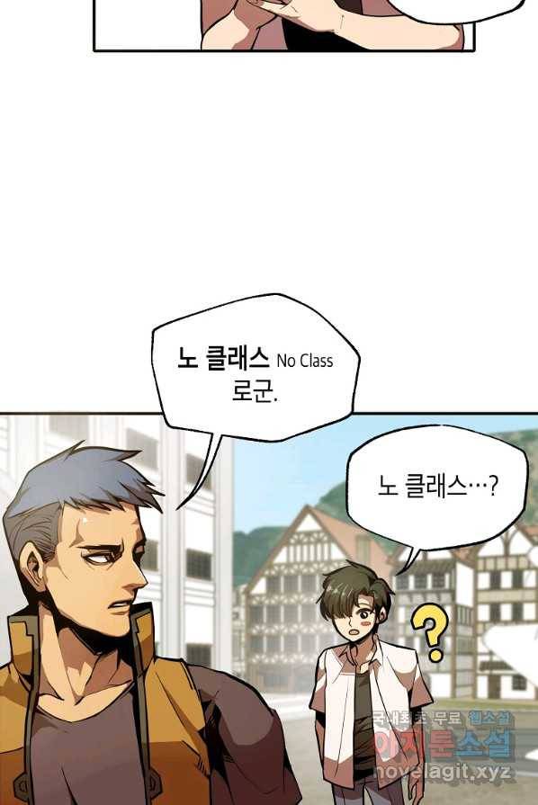 쥐뿔도 없는 회귀 1화 19