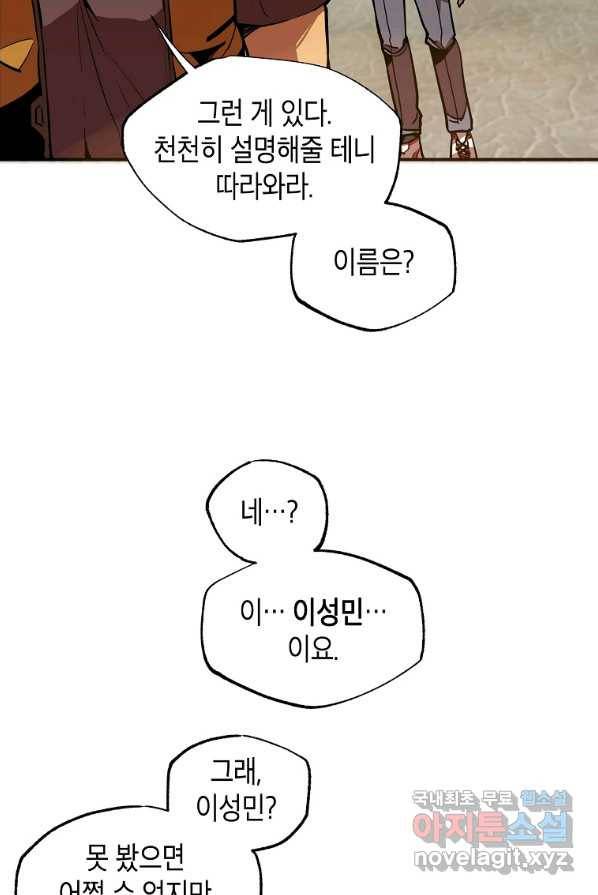 쥐뿔도 없는 회귀 1화 20