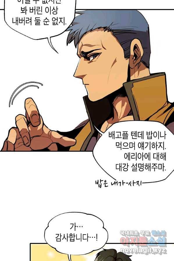 쥐뿔도 없는 회귀 1화 21