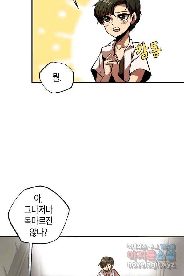 쥐뿔도 없는 회귀 1화 22