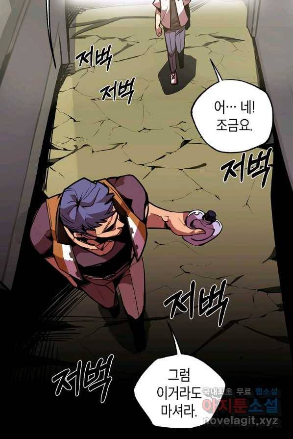 쥐뿔도 없는 회귀 1화 23