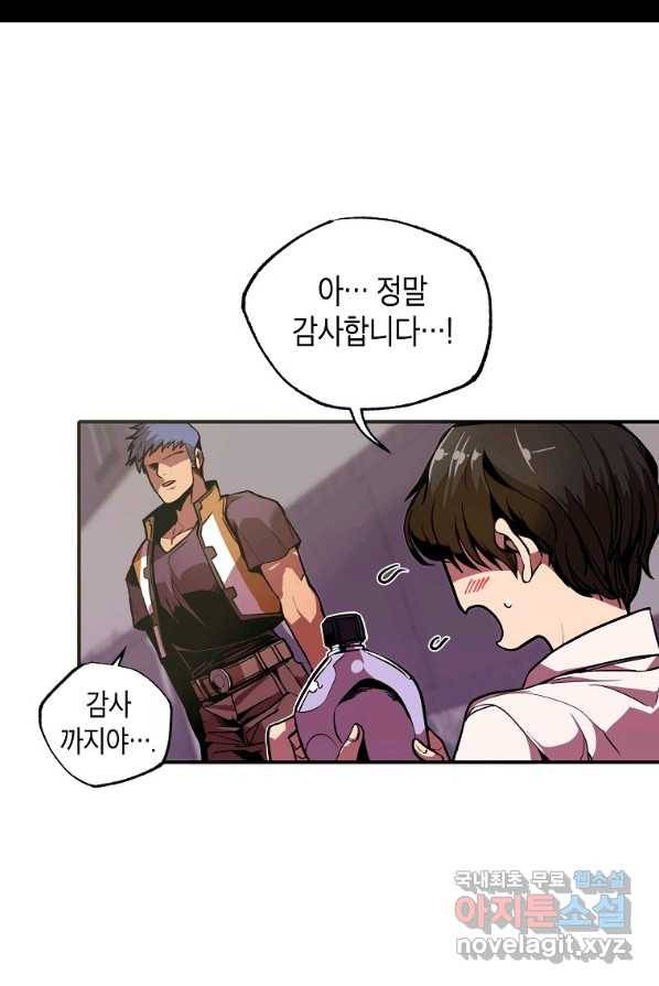 쥐뿔도 없는 회귀 1화 24