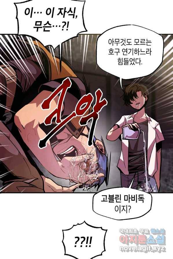쥐뿔도 없는 회귀 1화 28