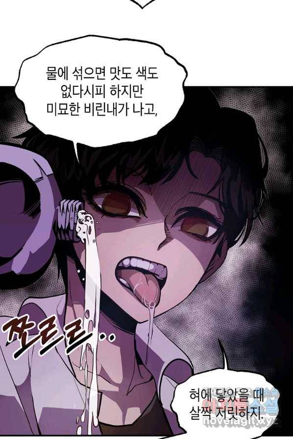 쥐뿔도 없는 회귀 1화 29