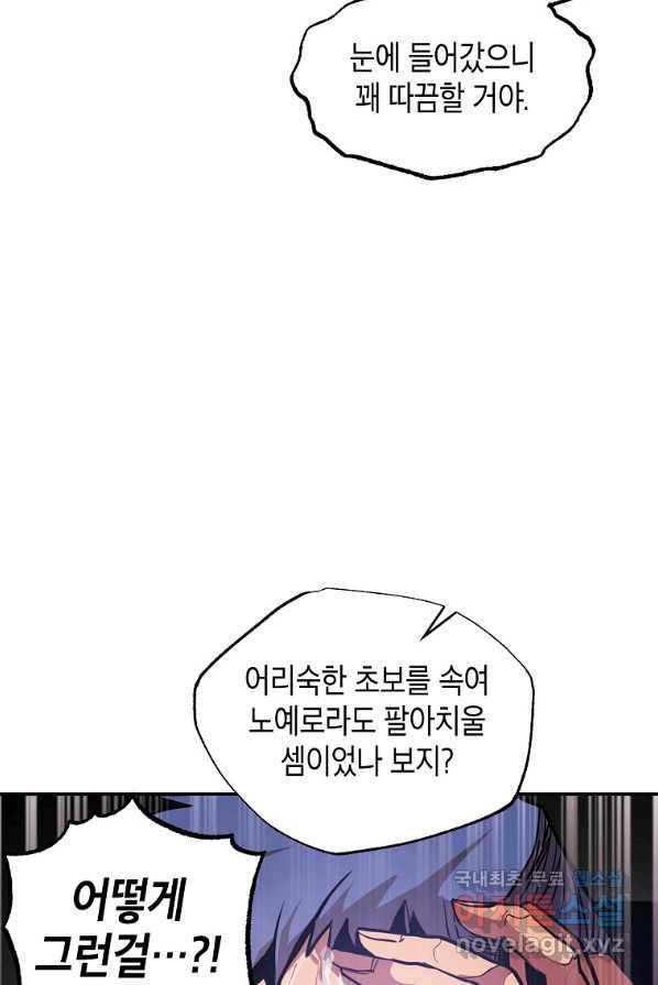 쥐뿔도 없는 회귀 1화 30