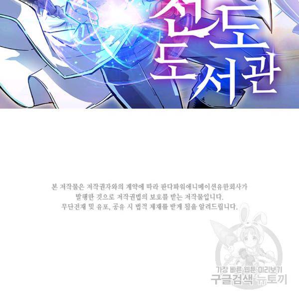 천도 도서관 116화 2