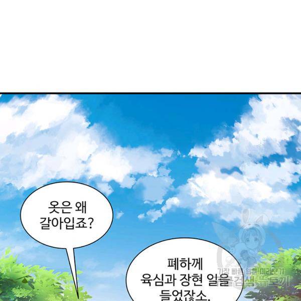 천도 도서관 116화 3
