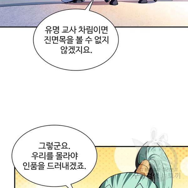 천도 도서관 116화 5