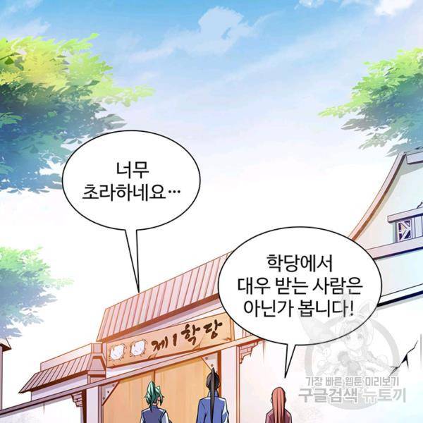 천도 도서관 116화 7