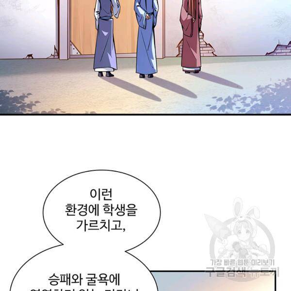 천도 도서관 116화 8